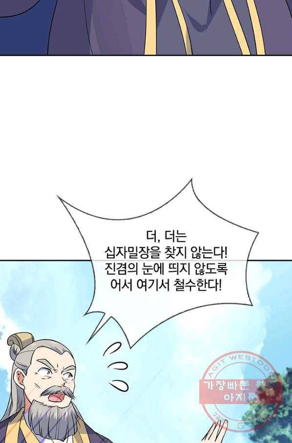 절세전혼 81화 68
