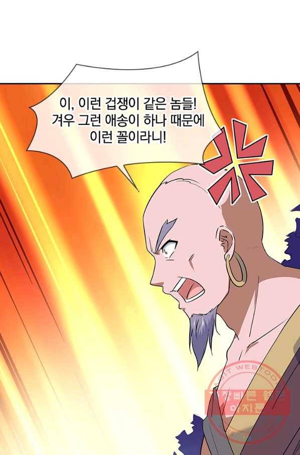 절세전혼 81화 73