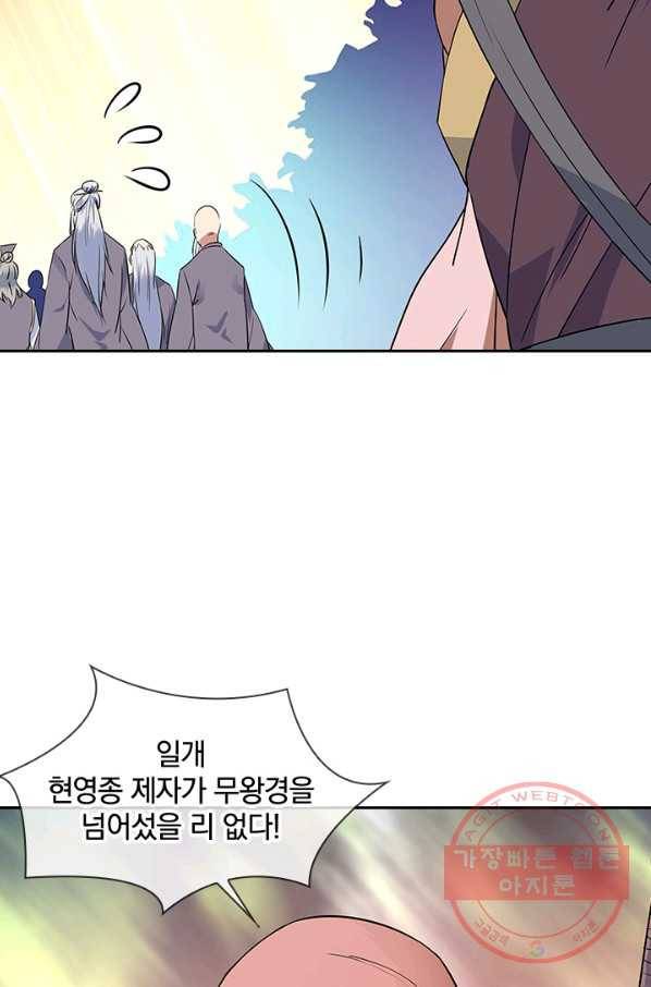 절세전혼 81화 74