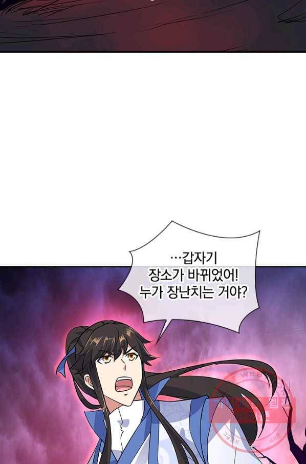절세전혼 81화 83
