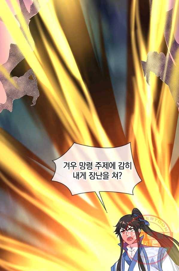 절세전혼 81화 87