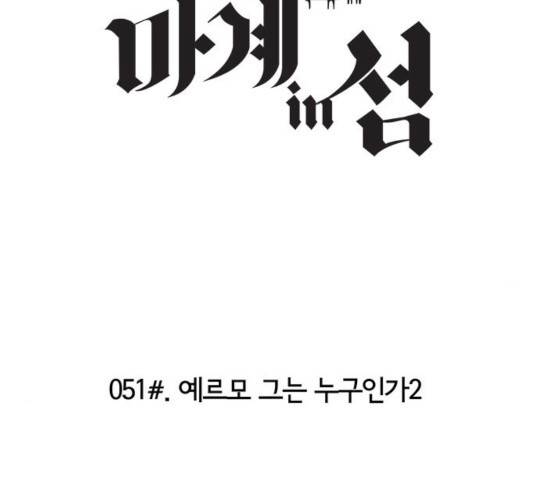마계인섬 51화 20