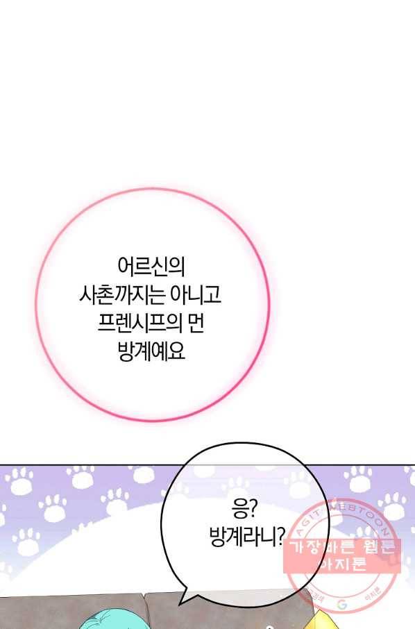 로열 셰프 영애님 56화 1