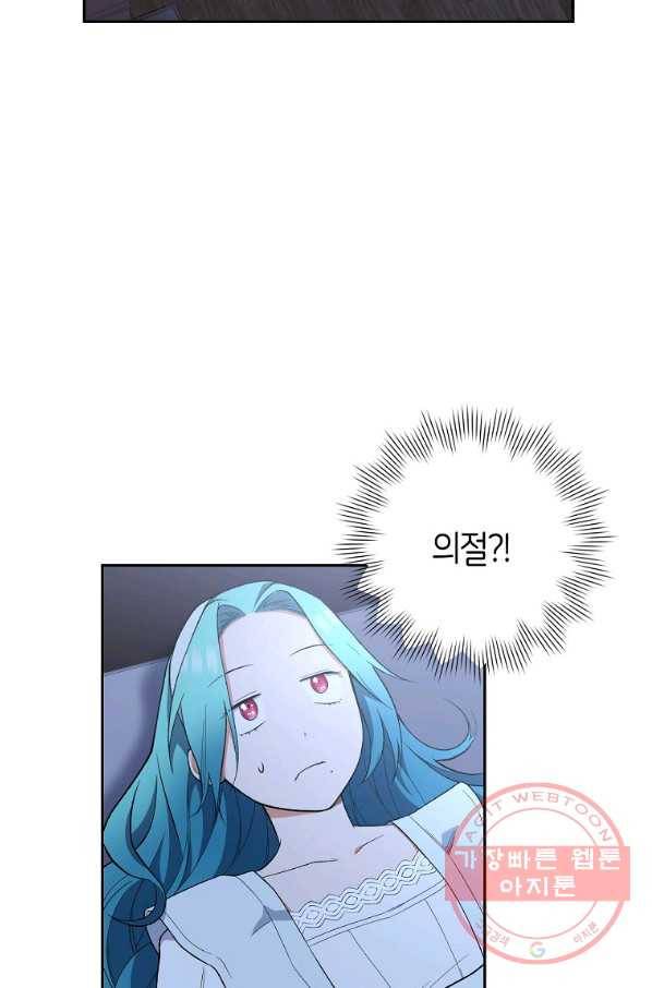 로열 셰프 영애님 56화 7