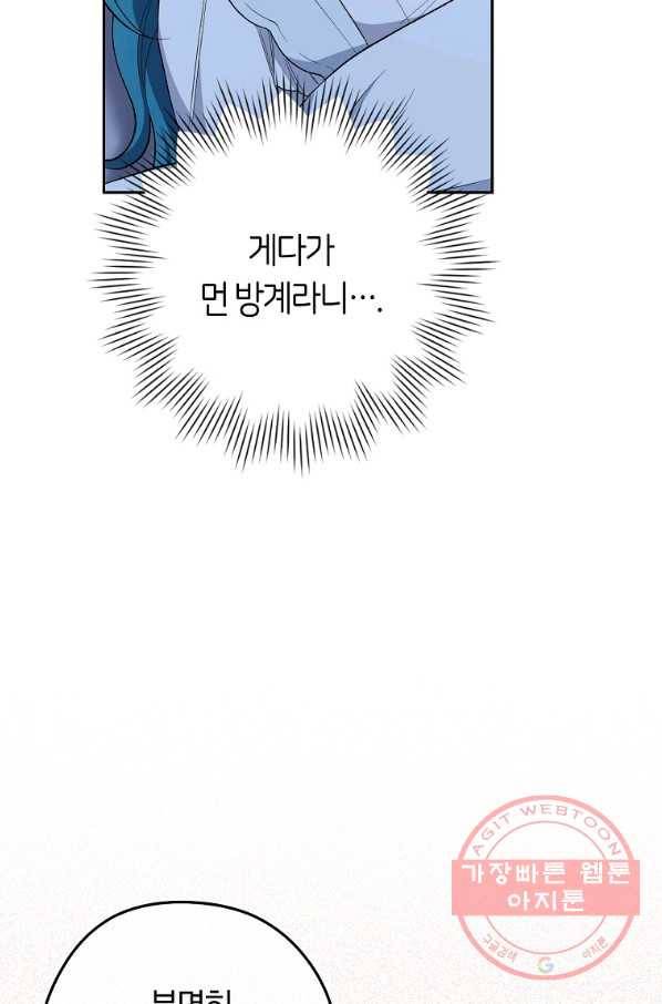 로열 셰프 영애님 56화 8