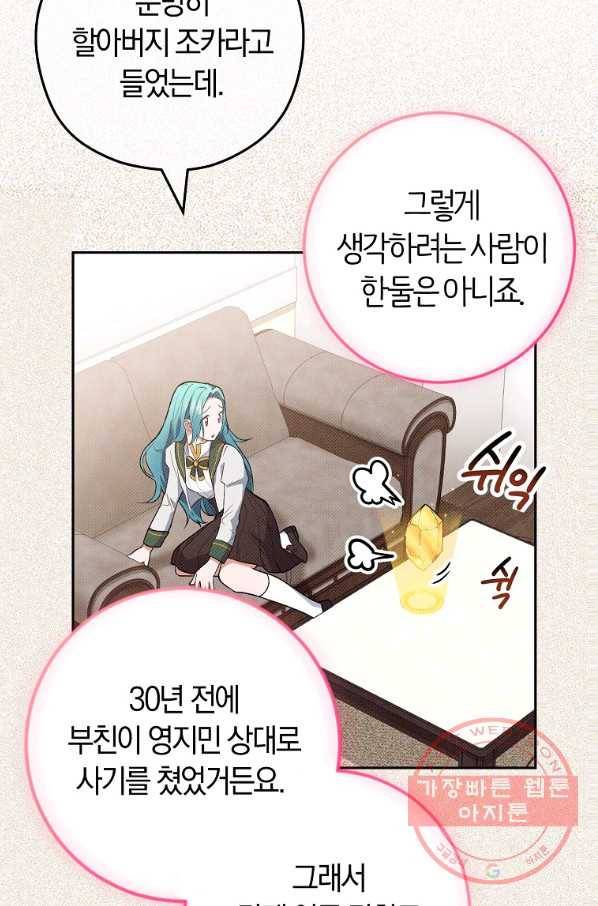 로열 셰프 영애님 56화 9