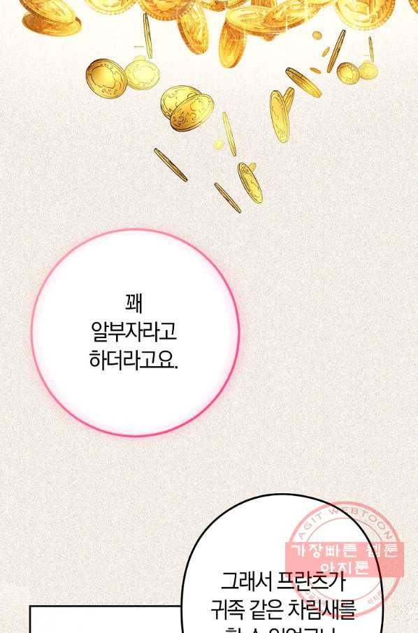 로열 셰프 영애님 56화 12