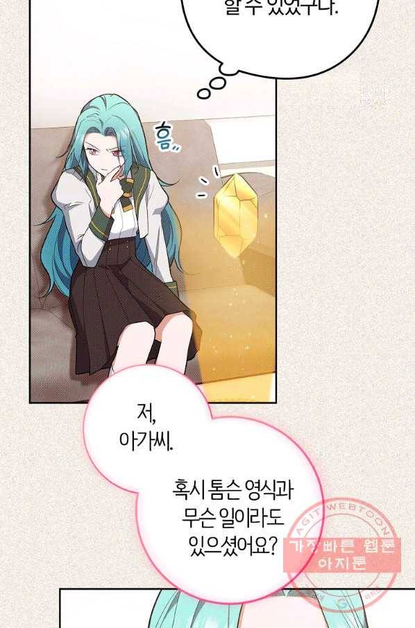 로열 셰프 영애님 56화 13