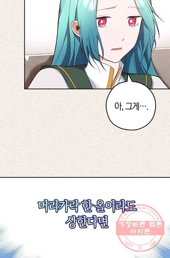 로열 셰프 영애님 56화 14