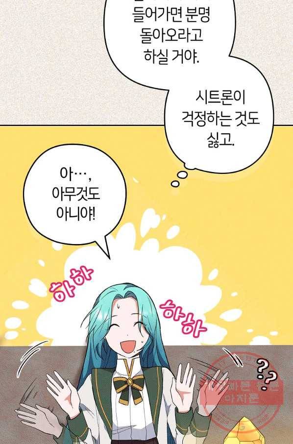 로열 셰프 영애님 56화 17