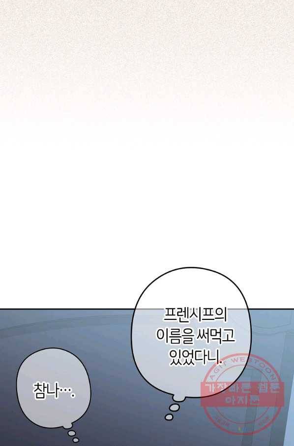 로열 셰프 영애님 56화 19