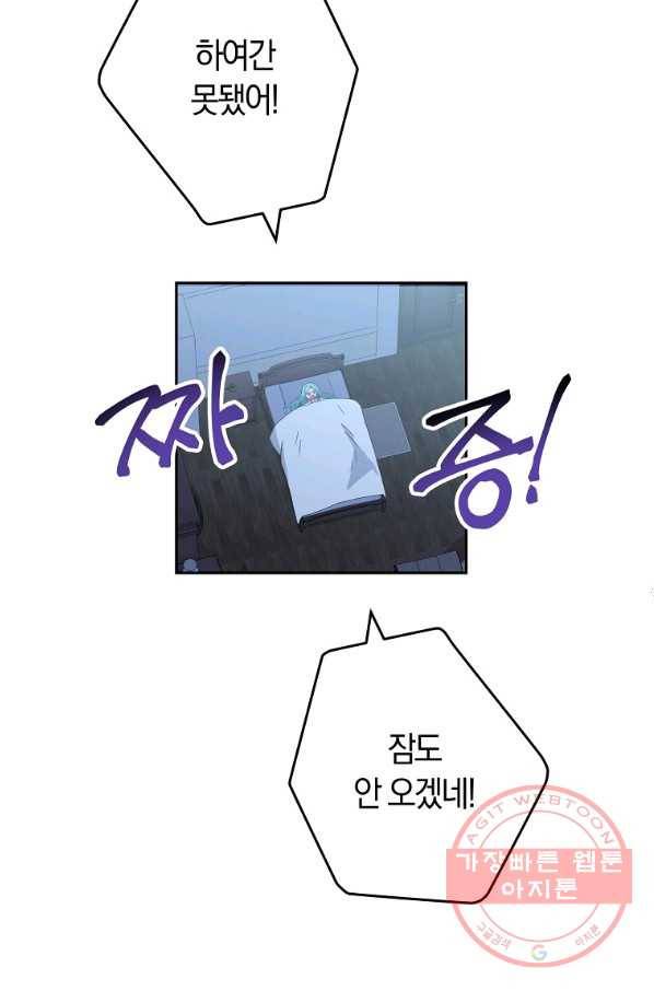 로열 셰프 영애님 56화 21