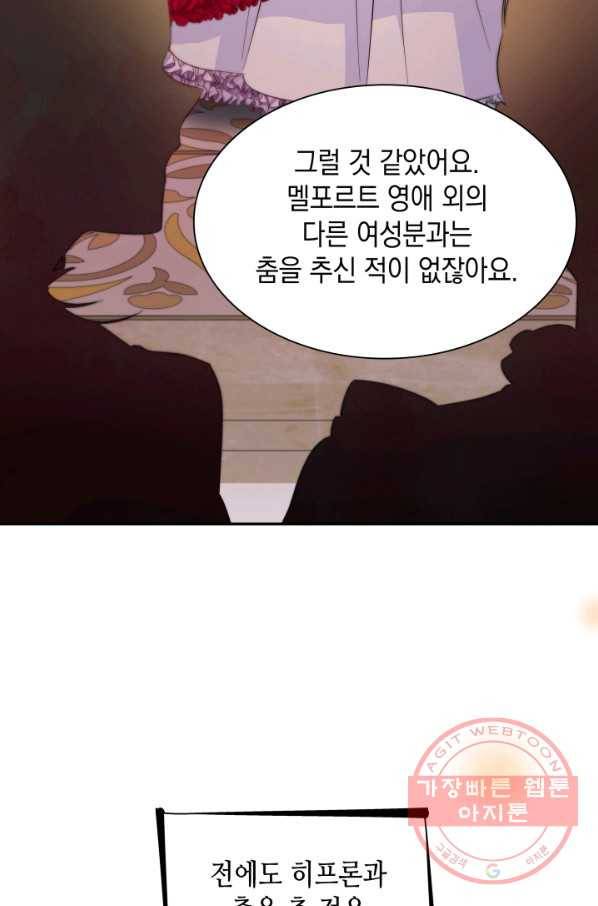 흑막의 목줄을 놓쳐버렸다 32화 3