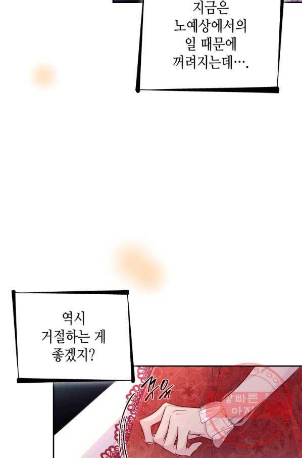 흑막의 목줄을 놓쳐버렸다 32화 5