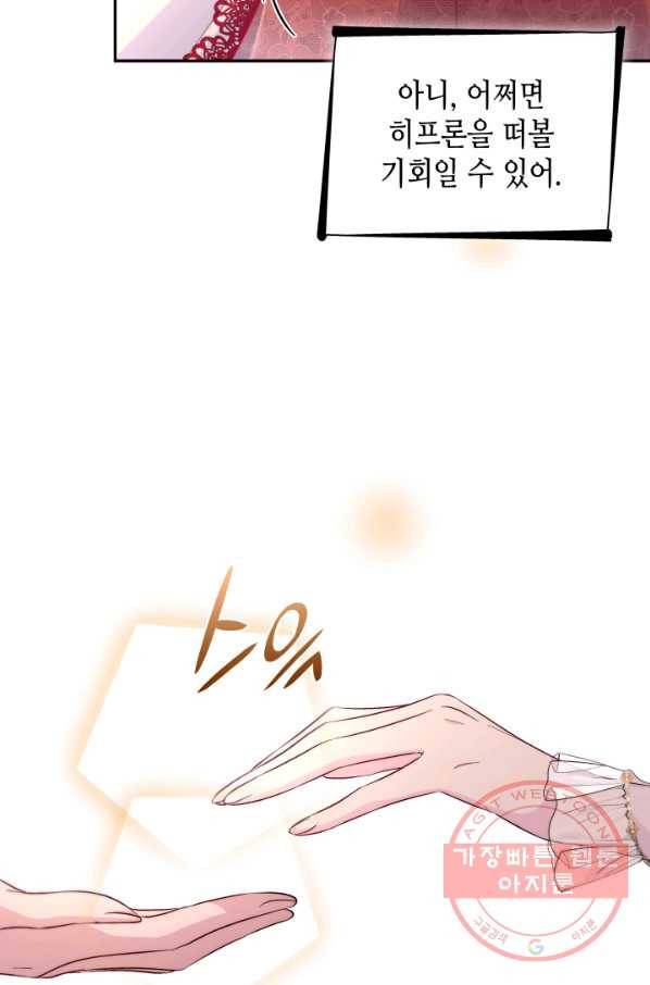 흑막의 목줄을 놓쳐버렸다 32화 6