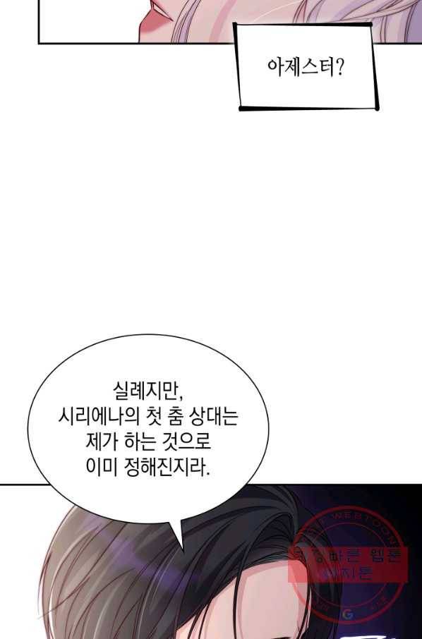 흑막의 목줄을 놓쳐버렸다 32화 10
