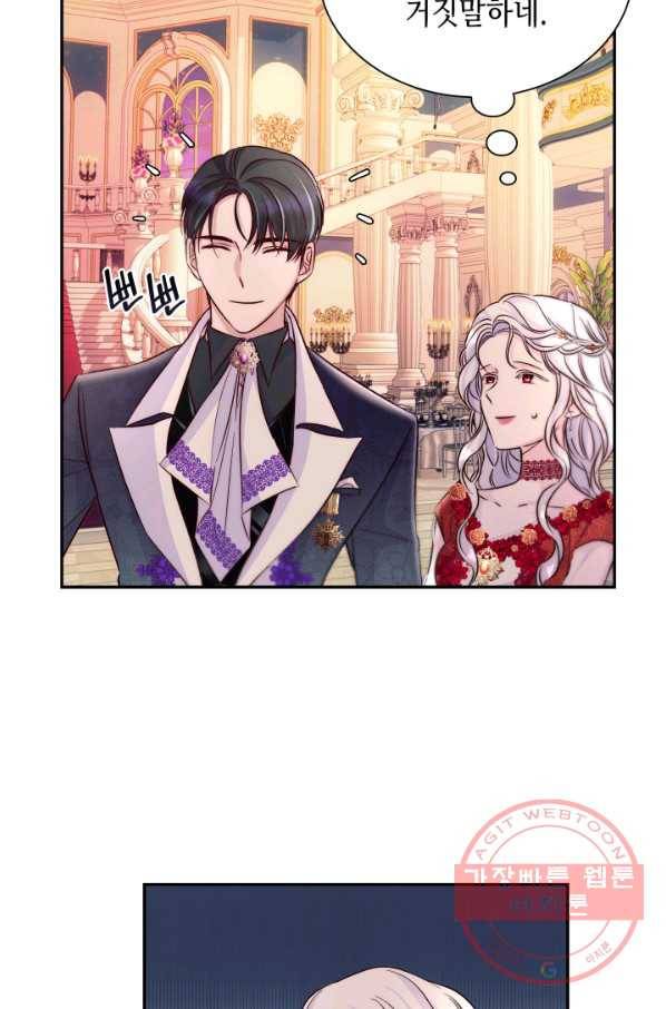 흑막의 목줄을 놓쳐버렸다 32화 12