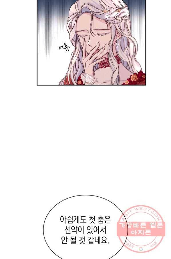 흑막의 목줄을 놓쳐버렸다 32화 13