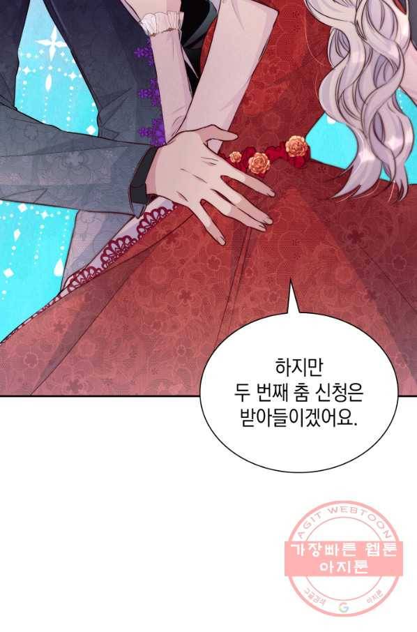 흑막의 목줄을 놓쳐버렸다 32화 15