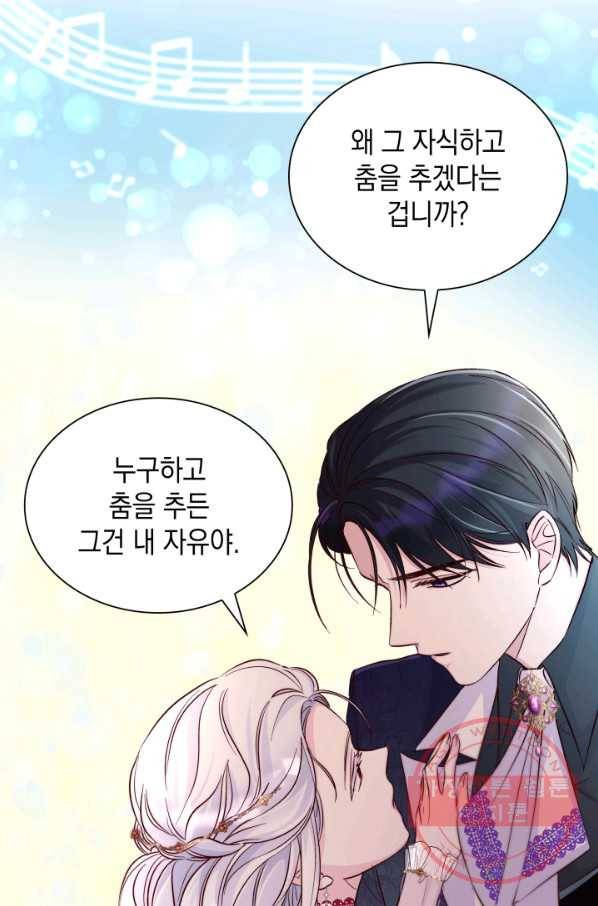 흑막의 목줄을 놓쳐버렸다 32화 19