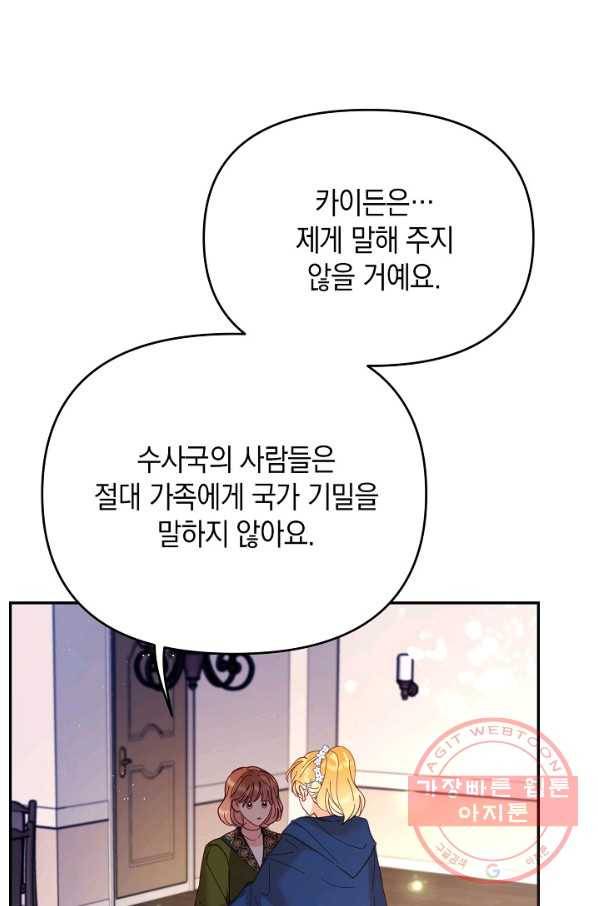 나의 자리 37화 7