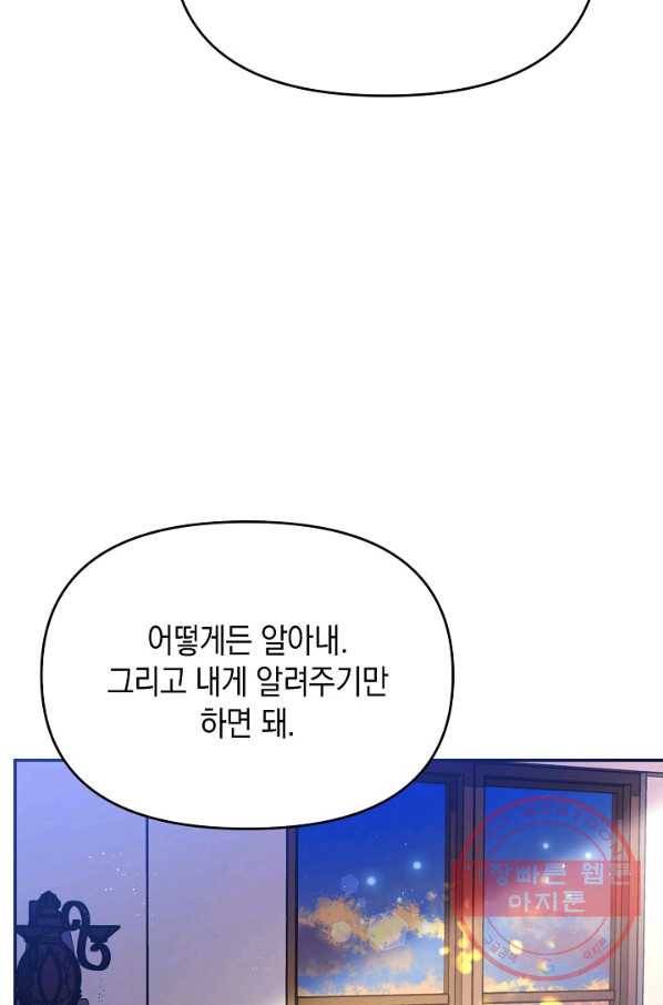 나의 자리 37화 10