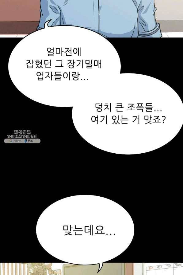 트리거 시즌2 56화 3