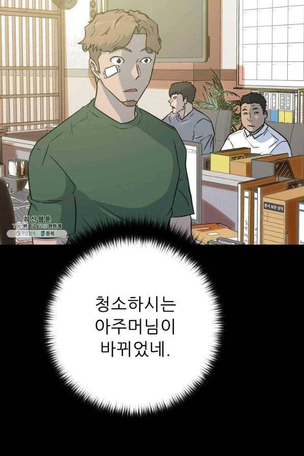 트리거 시즌2 56화 4