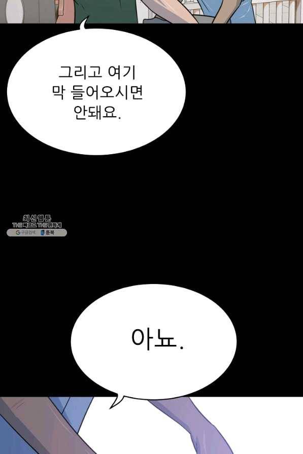 트리거 시즌2 56화 6