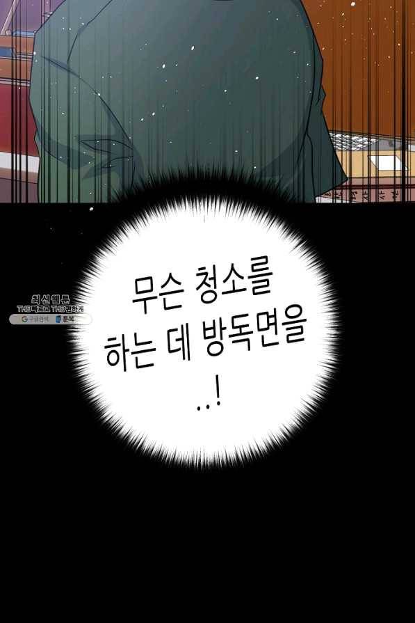 트리거 시즌2 56화 11