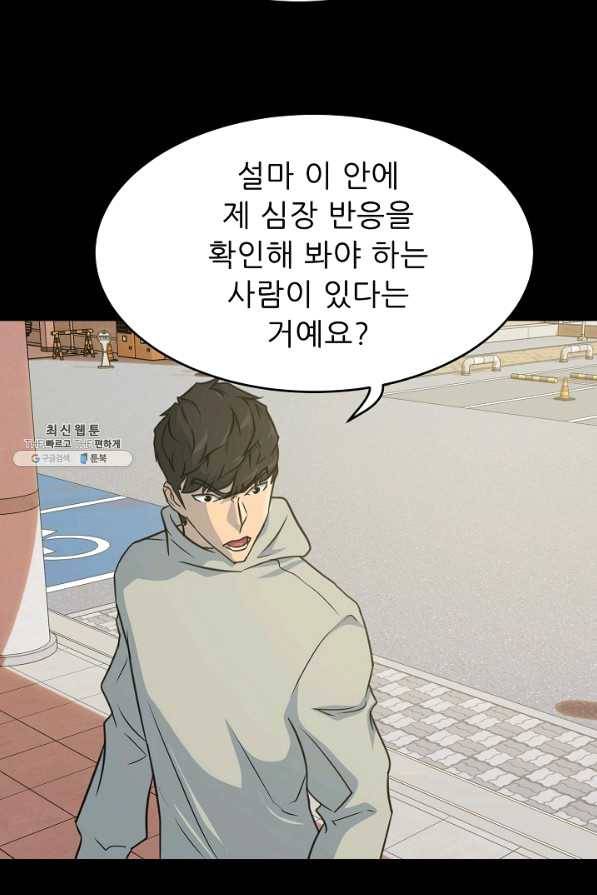 트리거 시즌2 56화 14