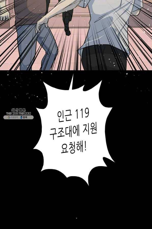 트리거 시즌2 56화 20
