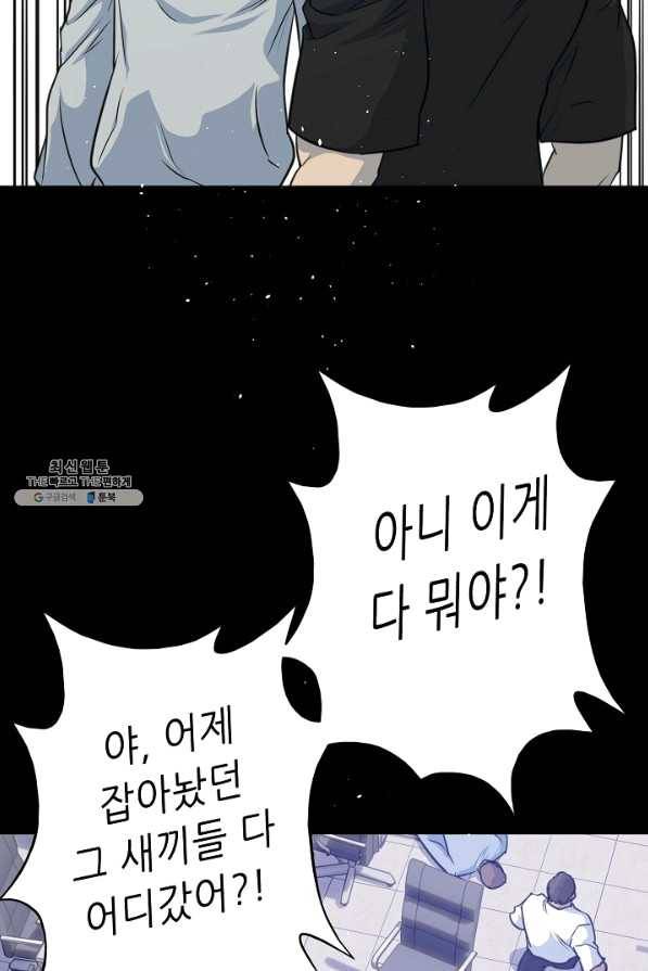 트리거 시즌2 56화 22