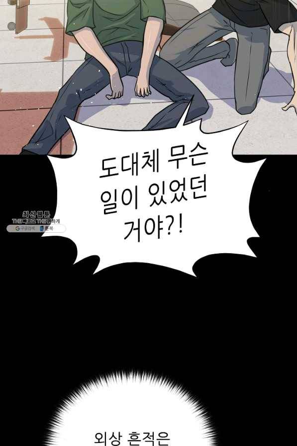 트리거 시즌2 56화 25