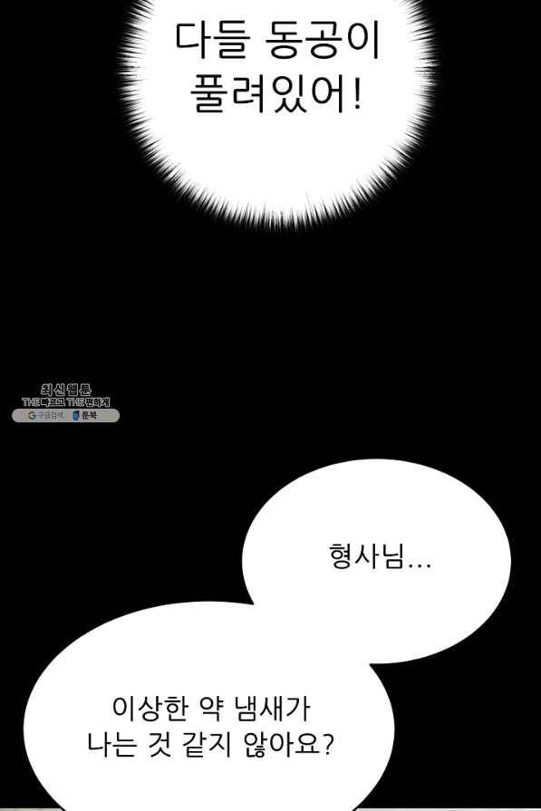 트리거 시즌2 56화 27