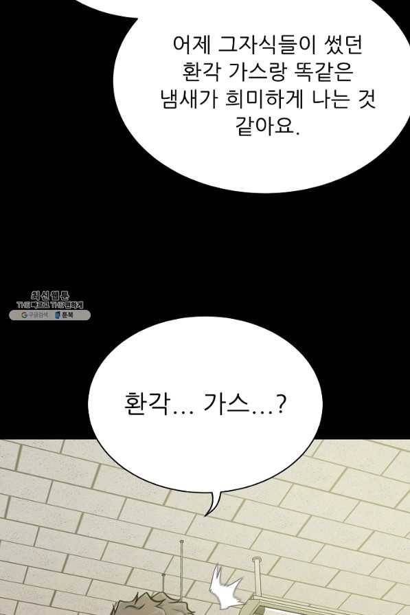 트리거 시즌2 56화 29