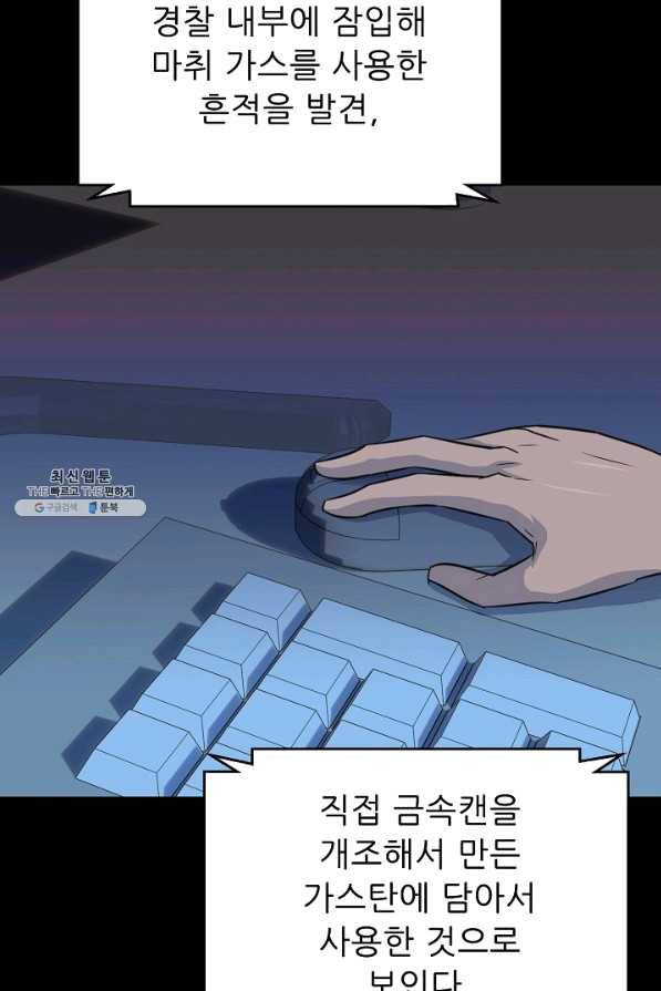 트리거 시즌2 56화 36
