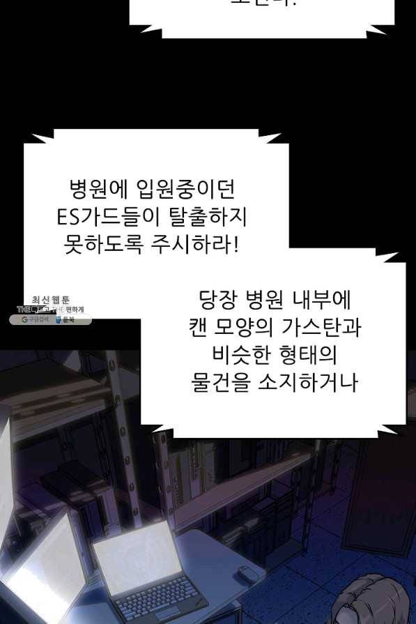 트리거 시즌2 56화 37