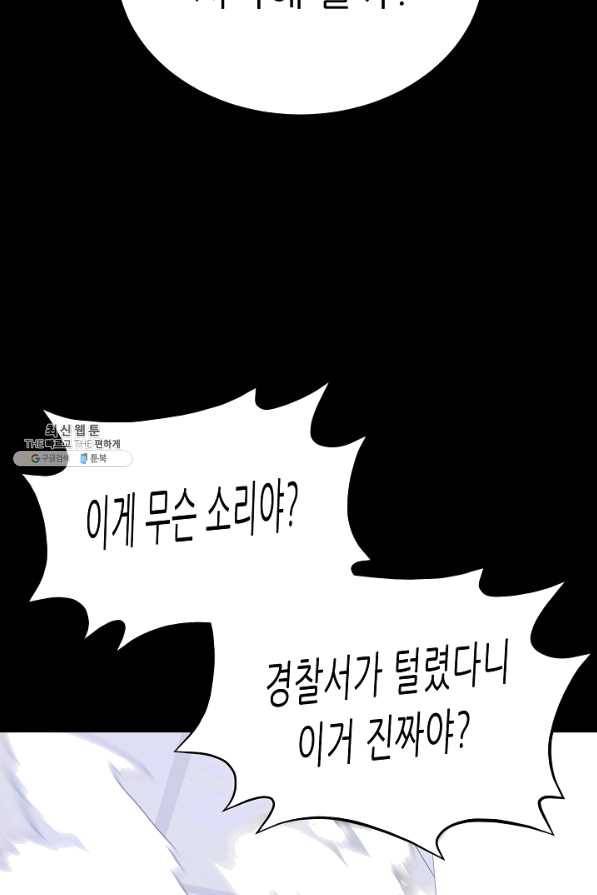 트리거 시즌2 56화 42