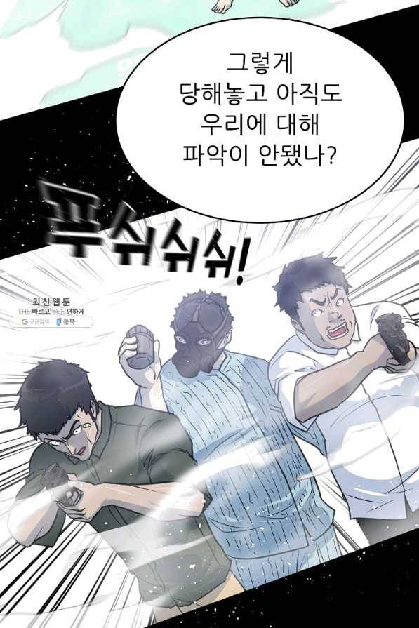 트리거 시즌2 56화 47
