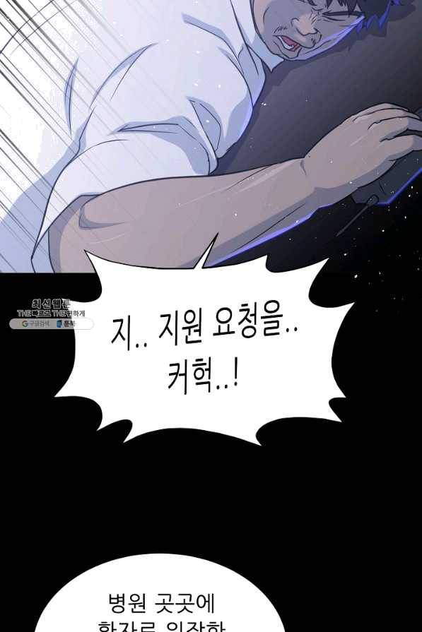 트리거 시즌2 56화 52