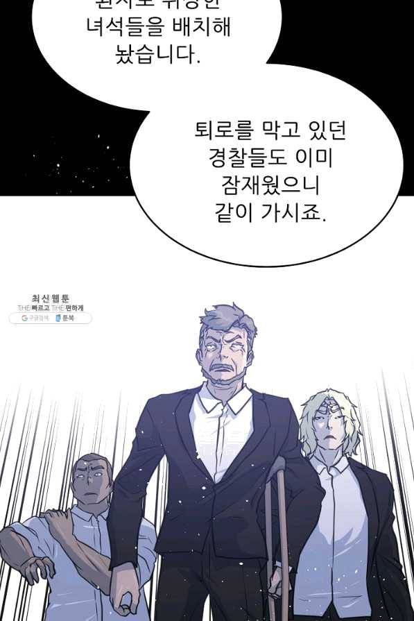 트리거 시즌2 56화 53