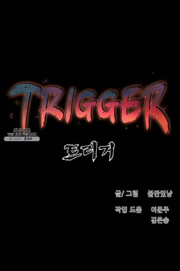 트리거 시즌2 56화 55