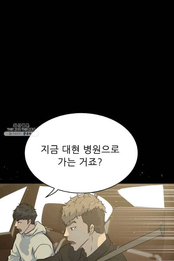 트리거 시즌2 56화 56