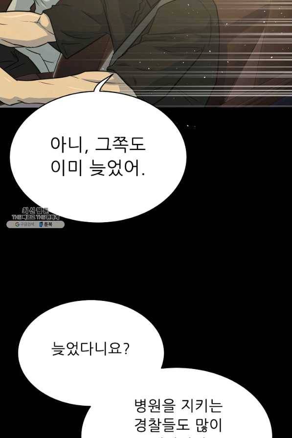 트리거 시즌2 56화 57