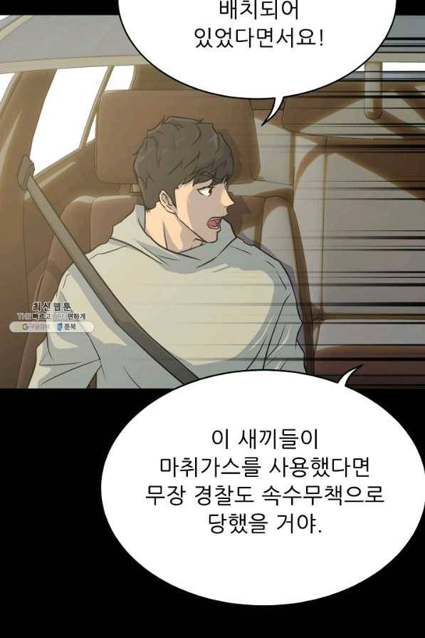 트리거 시즌2 56화 58