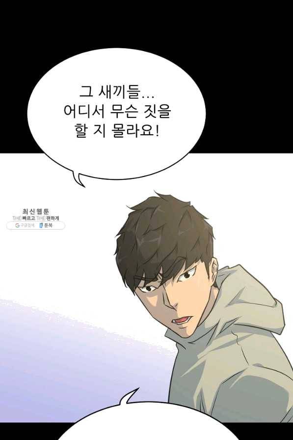 트리거 시즌2 56화 59