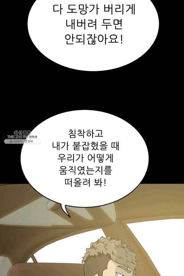 트리거 시즌2 56화 60