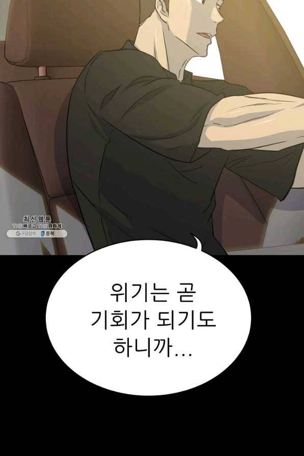 트리거 시즌2 56화 61