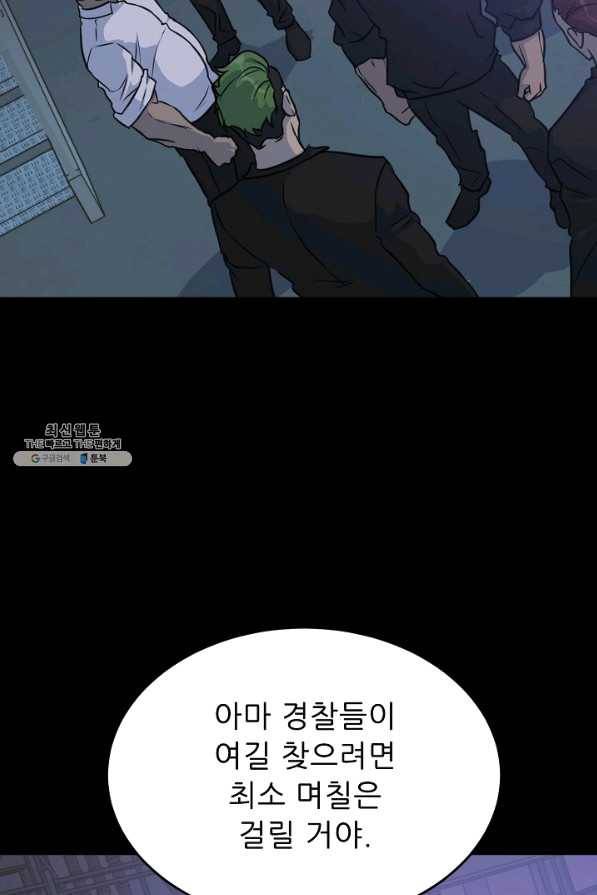 트리거 시즌2 56화 67